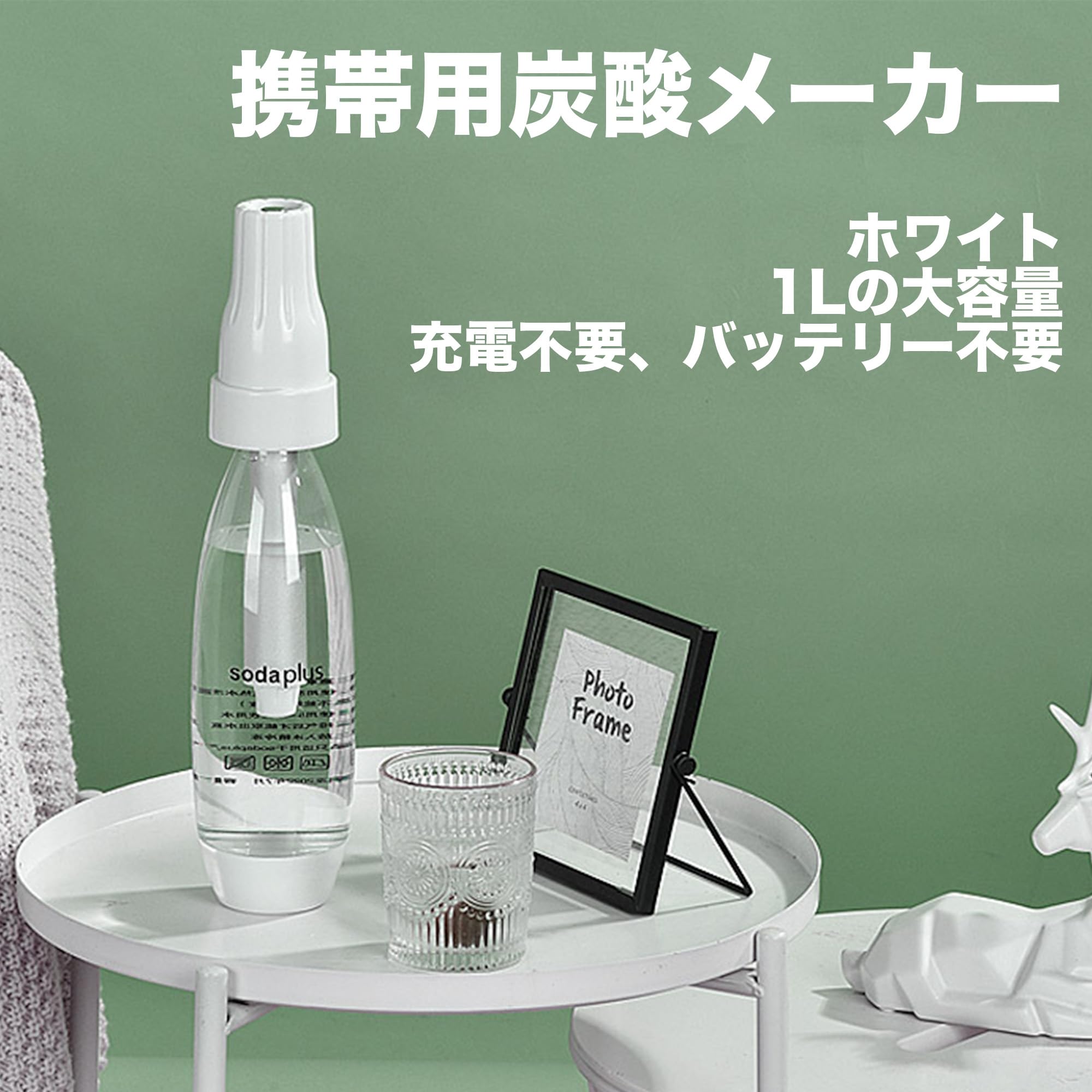 Amazon｜ソーダストリーム ソーダメーカー 炭酸水サーバー 1Lの大容量